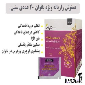 بهترین دمنوش برای بانوان