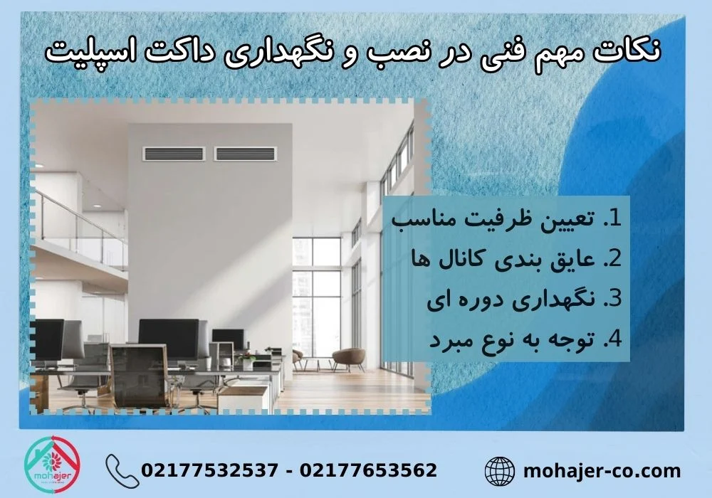 ارزان ترین داکت اسپلیت