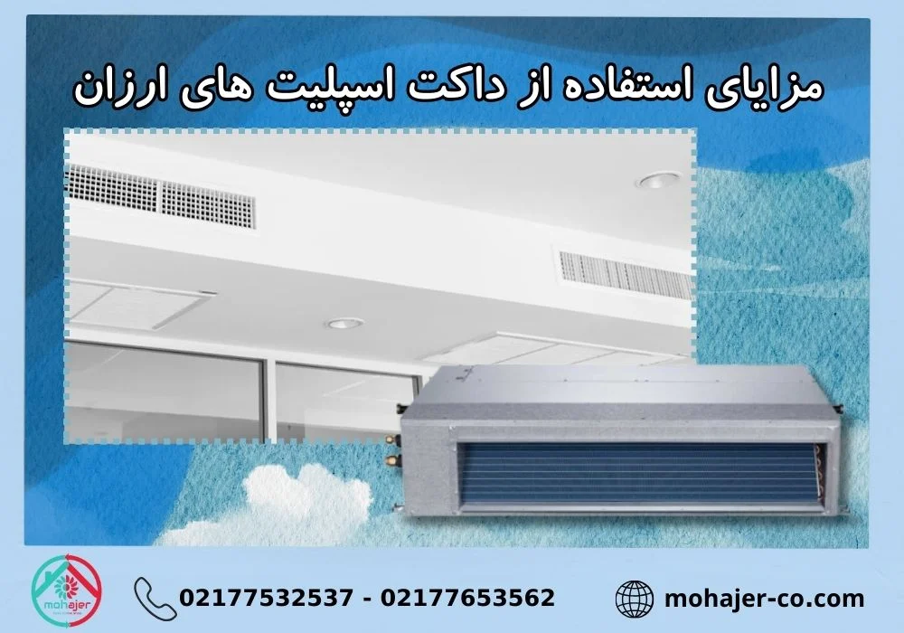ارزان ترین داکت اسپلیت