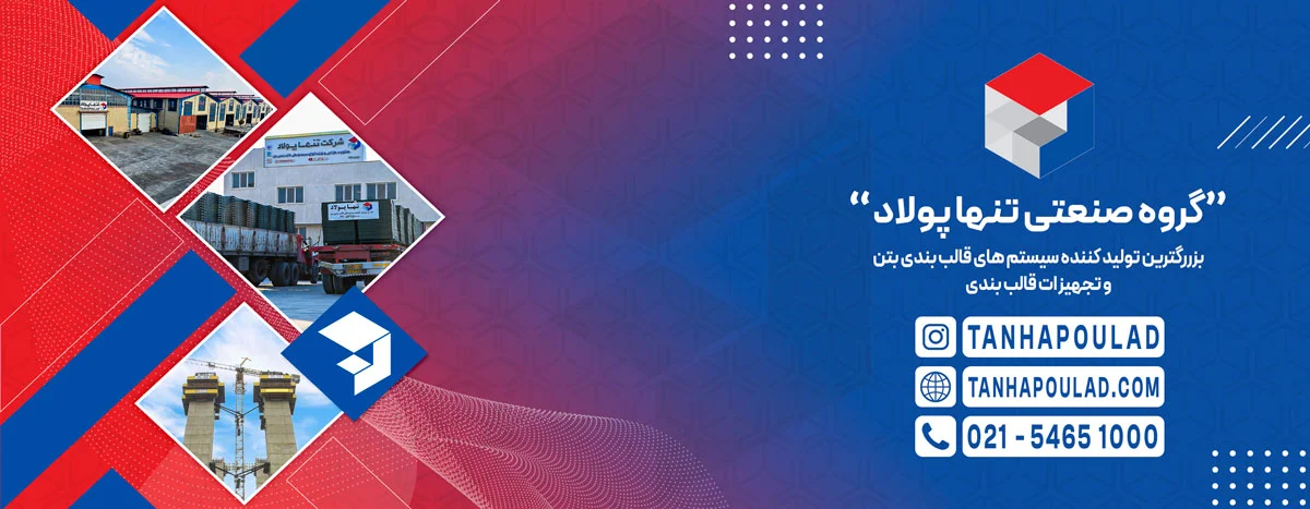 ساختمان گروه صنعتی تنها پولاد