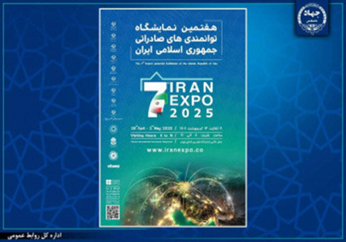 دانشگاه | سمنان نمایش دستاوردهای جهاددانشگاهی استان سمنان در هفتمین نمایشگاه توانمندی های صادراتی ایران(IRAN EXPO ۲۰۲۵)