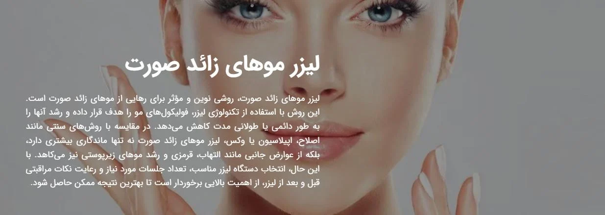 کلینیک زیبایی موج و لیزر موهای زائد صورت : تجربه ای ایمن و مؤثر برای از بین بردن موهای زائد صورت