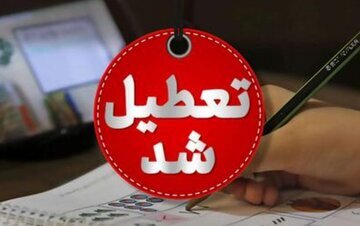 مدارس این استان ها غیرحضوری شد/ اسامی