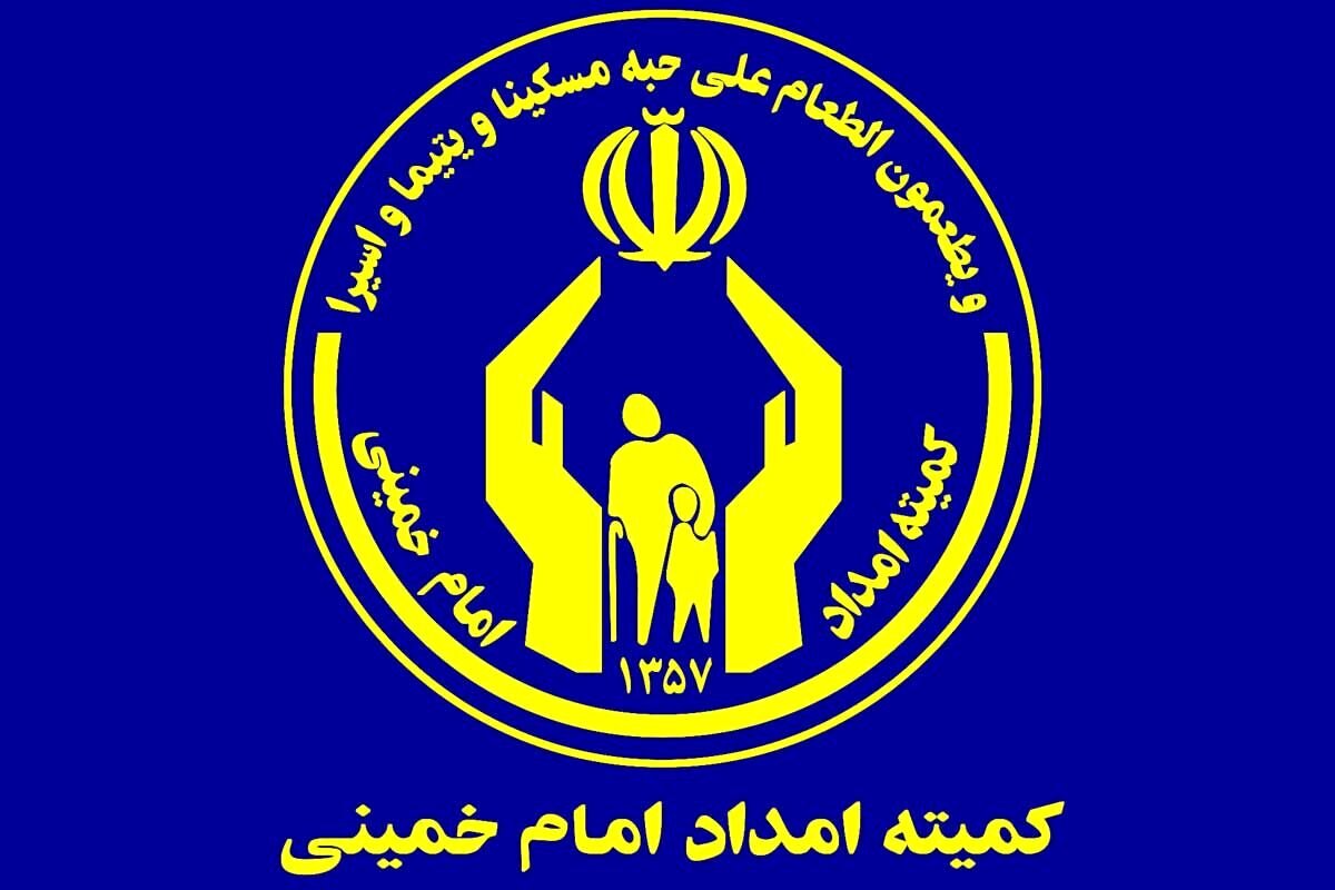 زنجان پشتیبانی گسترده کمیته امداد زنجان از دهک های پایین جامعه