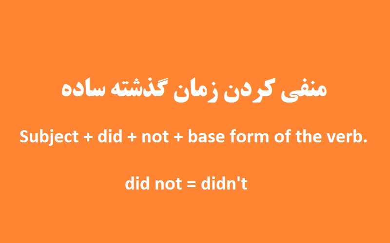 جمله گذشته ساده در انگلیسی