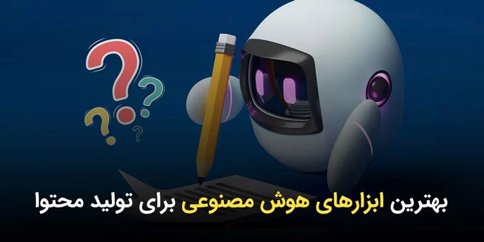 بهترین ابزارهای هوش مصنوعی 2025 برای شبکه های اجتماعی