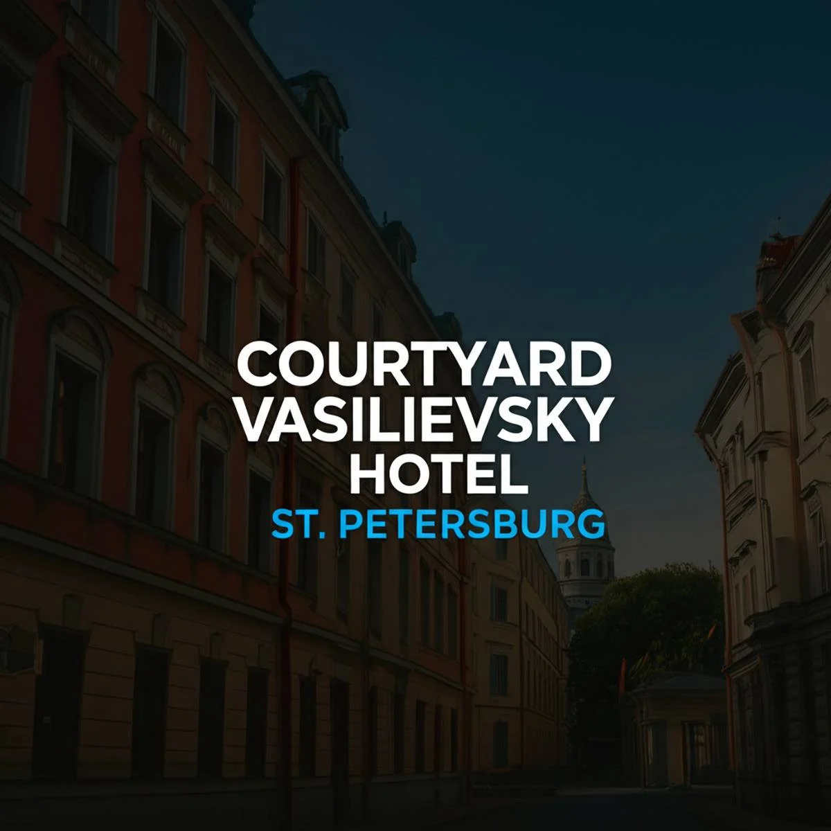 هتل کارتیارد واسیلیوسکی سنت پیترزبورگ Courtyard Vasilievsky Hotel St. Petersburg